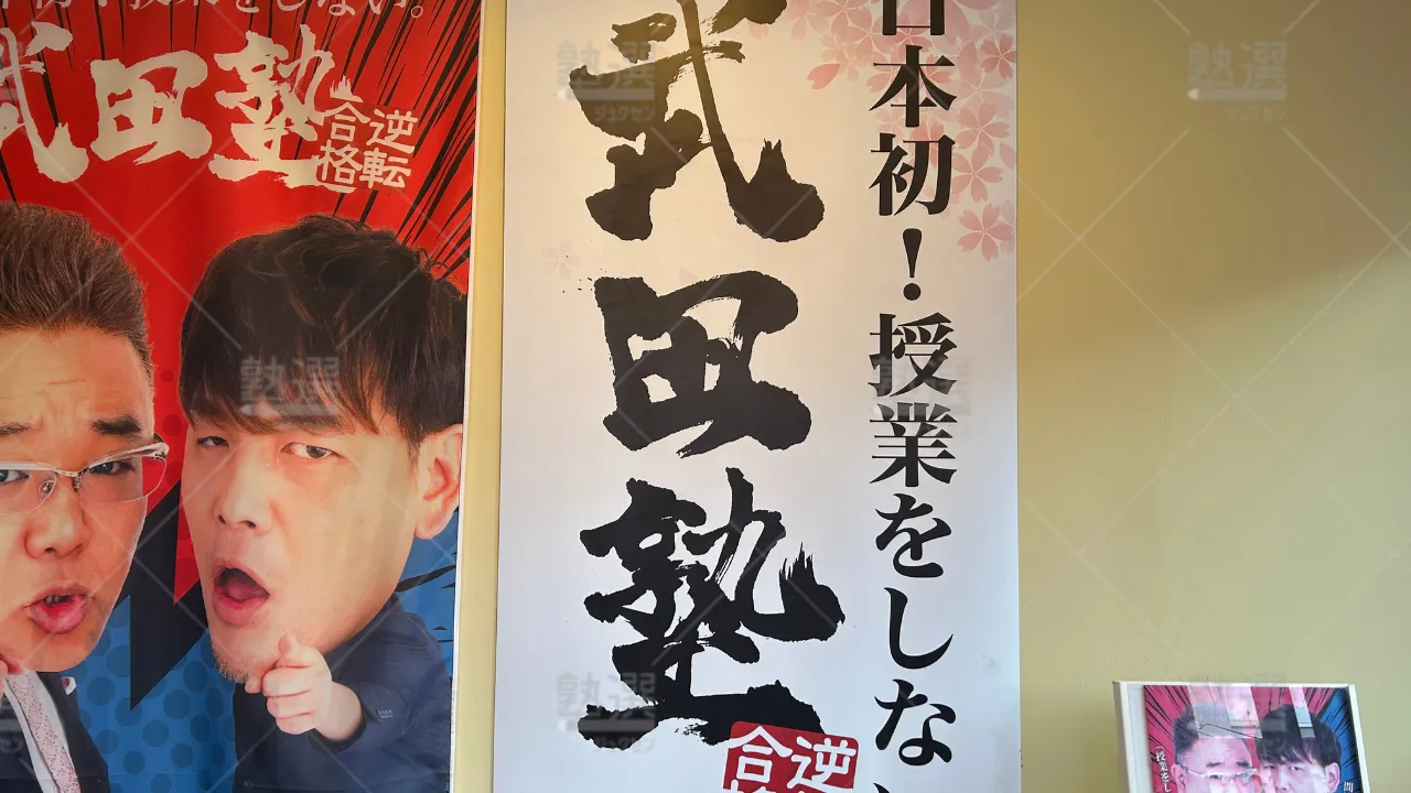 orig_旗の台_24_武田塾_旗の台校 3