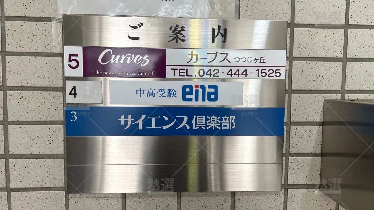 orig_つつじヶ丘_175_サイエンス倶楽部_つつじヶ丘教室 3