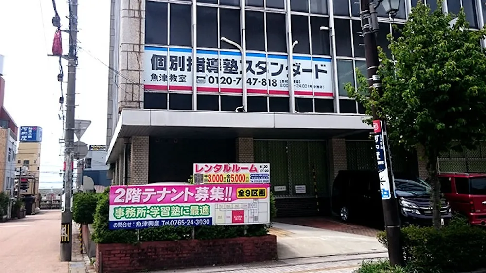 10046_個別指導塾スタンダード 魚津教室_外観