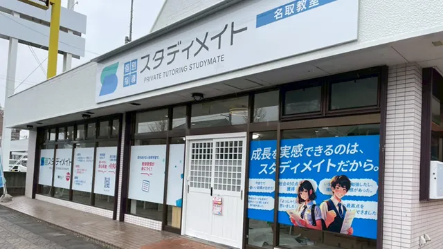 146196 スタディメイト名取教室 1 校舎