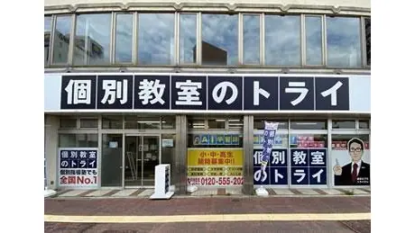 個別教室トライ_61036_釧路駅前校_外観