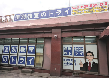 個別教室トライ_61606_吉野校_外観