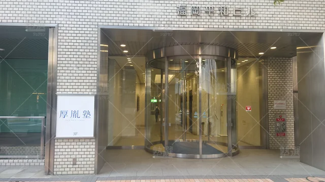 Orig 博多 7518 厚胤塾（こうしんじゅく） 福岡校 2