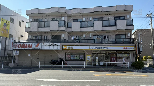 Orig 20 Itto個別指導学院 62075 南行徳相之川校 1 1