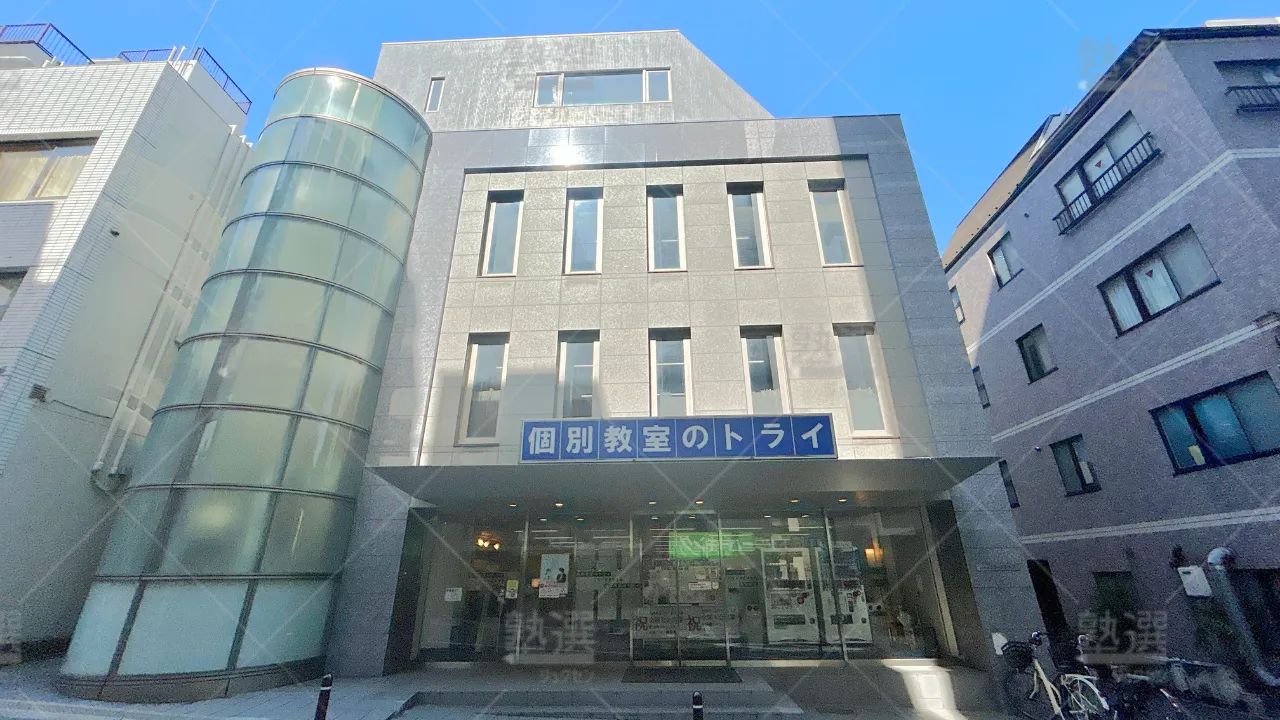 orig_飯田橋_296_大学受験予備校のトライ_飯田橋本校 1