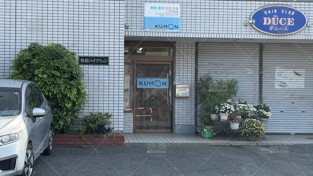 orig_下総中山_76_公文式_二子町教室【千葉県】_3