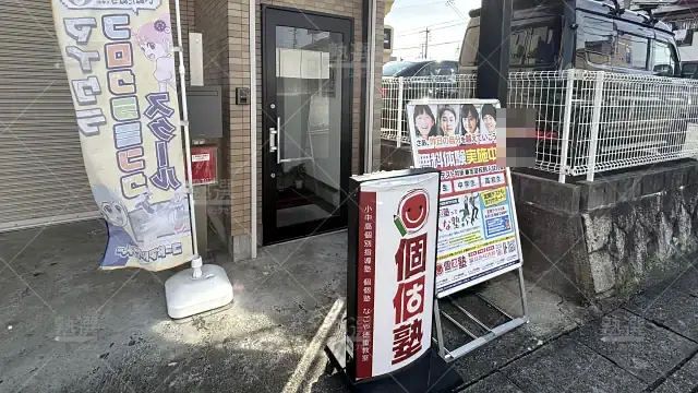 Orig 491 エストスーパースクール 68366 徳重校 1 2