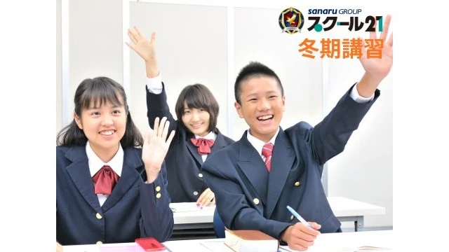 82 スクール21 冬期講習2025