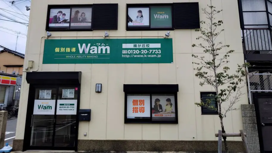 56761_個別指導wam 梅が丘校_外観
