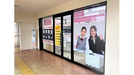 個別教室トライ_61029_手稲駅前校_外観