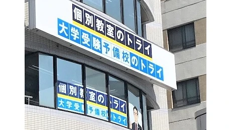 個別教室トライ_61514_呉駅前校_外観