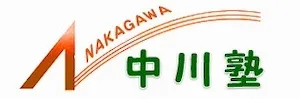 920 中川塾（徳島県）