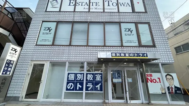 orig_田無_21_個別教室のトライ_田無駅前校