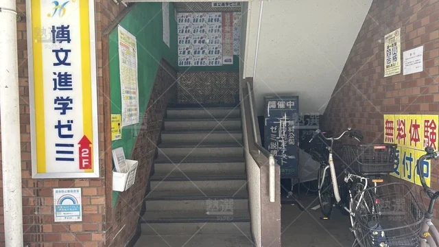 orig_高島平_793_博文進学ゼミ_高島平校_1