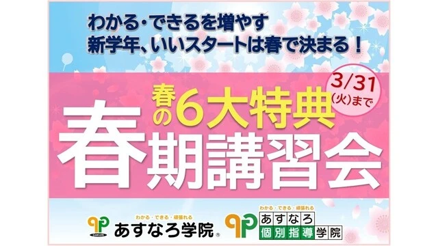 340 あすなろ学院 春期講習2026