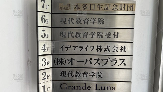 orig_江戸川橋_5402_現代教育学院_本校_1