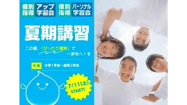 56 個別指導アップ学習会 夏期講習2026