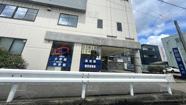 Orig 68 野田塾 25567 西春校 1 3