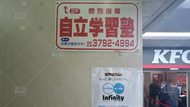 orig_祐天寺_471_自立学習塾_インフィニティ祐天寺_3