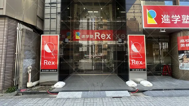 orig_本町_508_進学塾rex_堀江新町教室_2