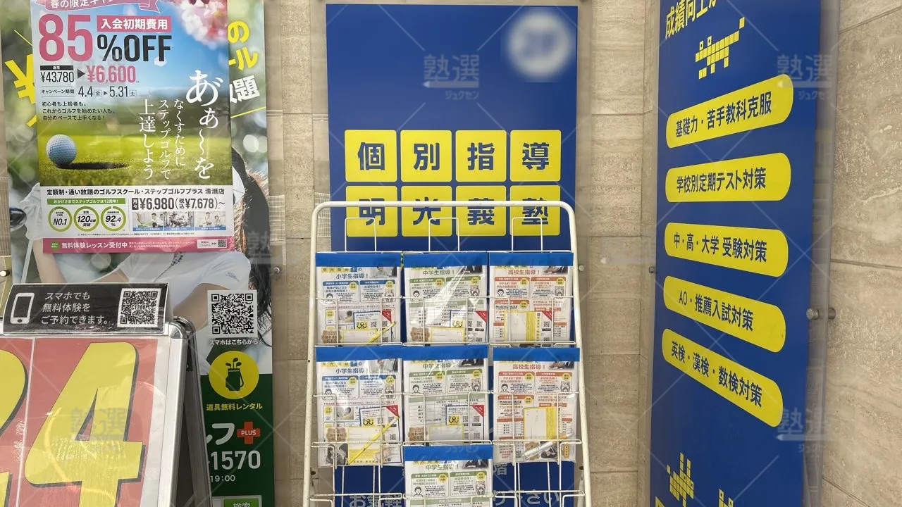 orig_清瀬_16_個別指導の明光義塾_清瀬教室_3