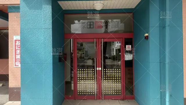 Orig 六本松 815 森田修学館 梅光園校舎 2