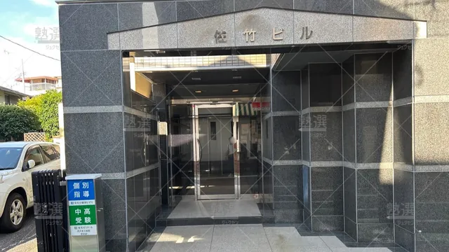 orig_幡ヶ谷_13_栄光ゼミナール_代々木上原校_2