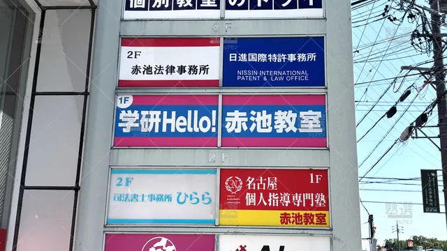 Orig 平針 21 個別教室のトライ 赤池駅前校 3