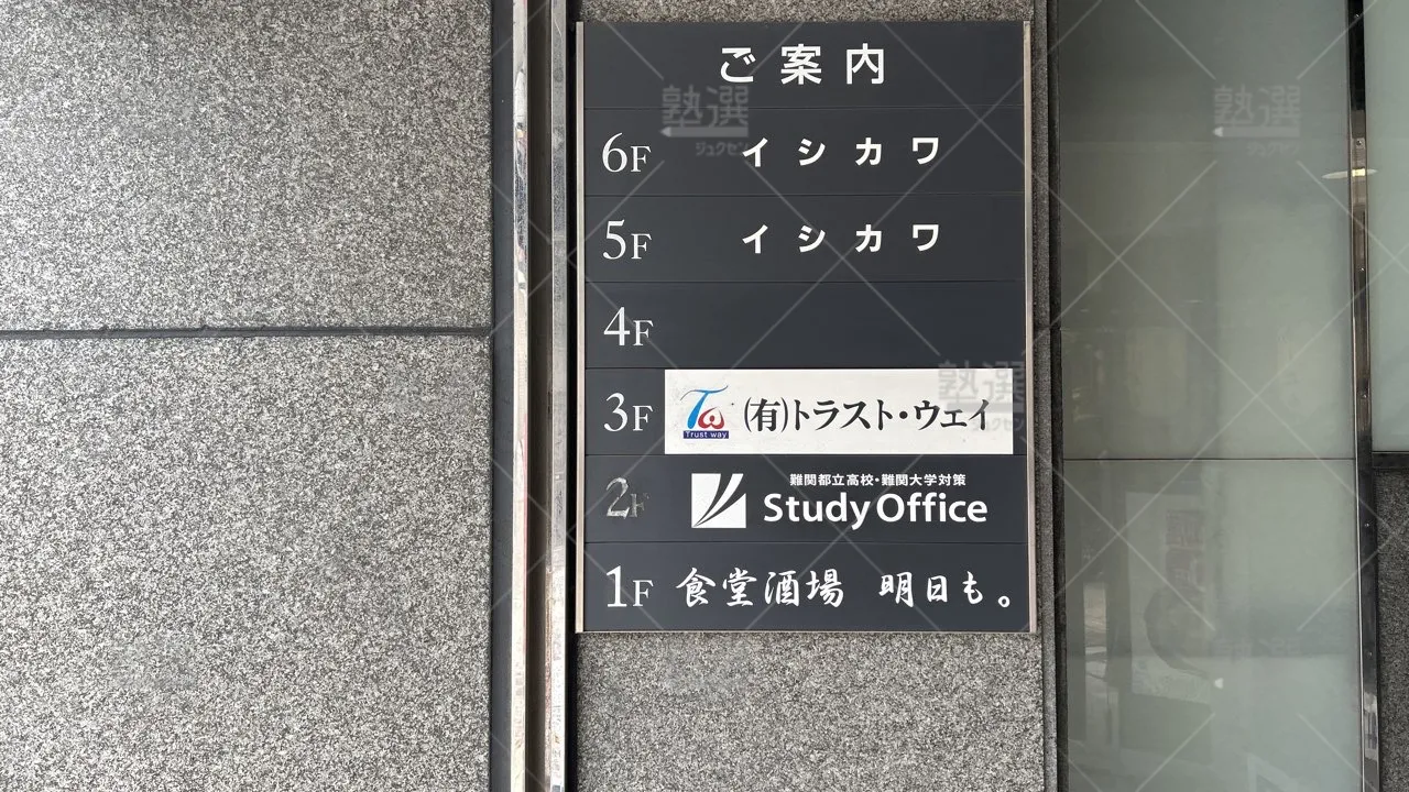 orig_東陽町_293_スタディオフィス難関都立高校・難関大学対策塾_東陽町校_3