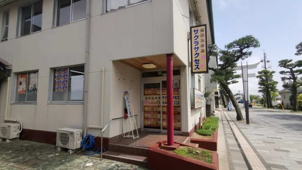 57007_個別指導塾サクラサクセス 個別指導塾 出雲大社神門通教室_外観