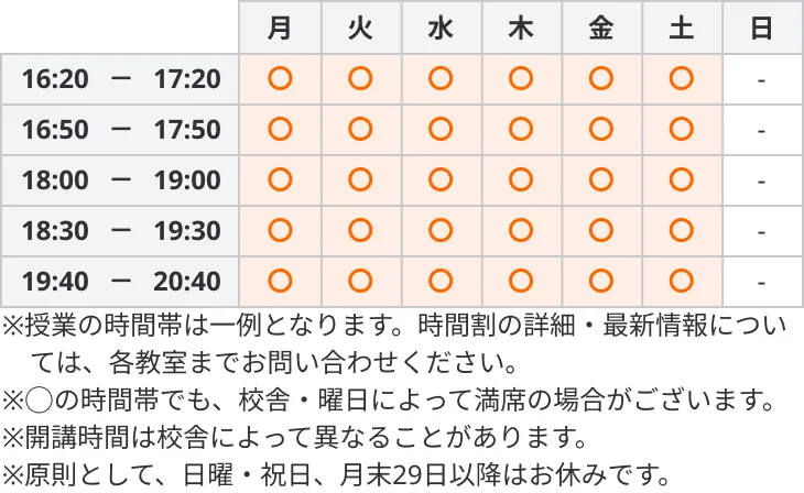 169 明海学院・明海ゼミナール 時間割 小学生英語先取りコース