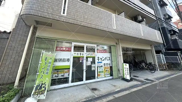 Orig 25 個別指導キャンパス 21234 豊里校 1 1