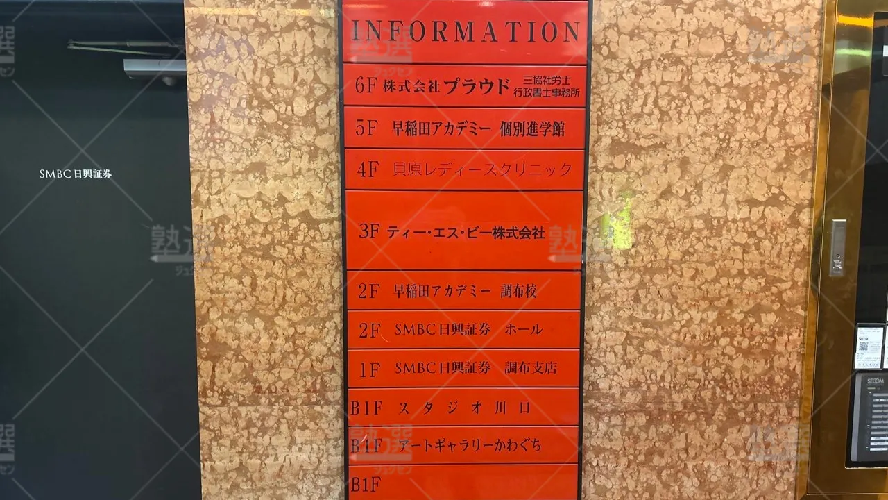 orig_調布_125_早稲田アカデミー_調布校 3