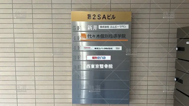 orig_田無_7_代々木個別指導学院_田無校