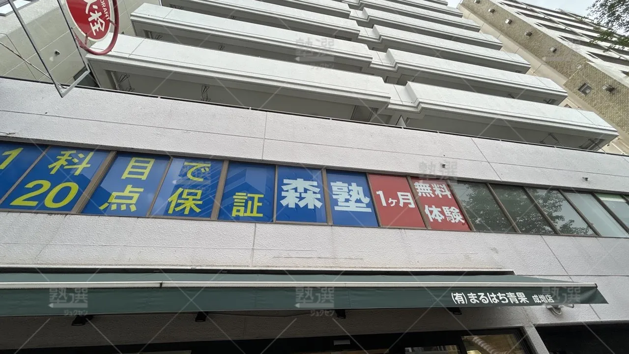 orig_成増_40_個別指導なら森塾_成増校_3