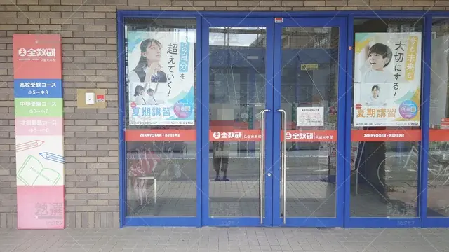 Orig 久留米 2730 全教研 プログラミング道場 久留米本部教室1