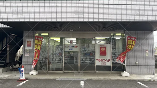 orig_成瀬_18_スクールie_成瀬校_2