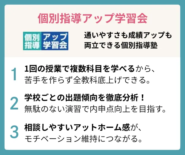 個別指導アップ学習会