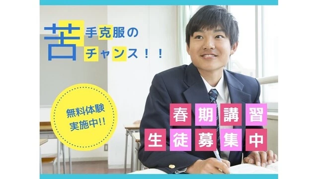 34 学習空間 春期講習2026