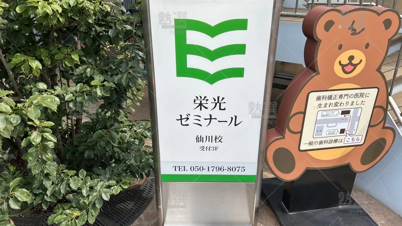 orig_仙川_13_栄光ゼミナール_仙川校 3
