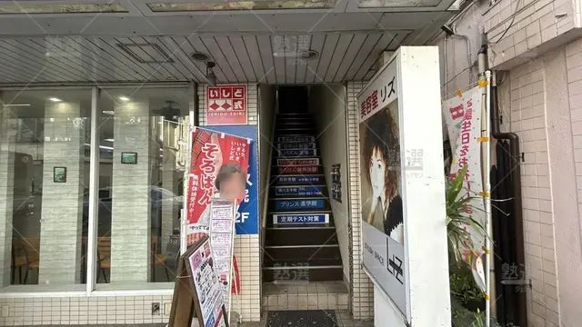 orig_西八王子_194_プリンス進学院_西八王子校_3