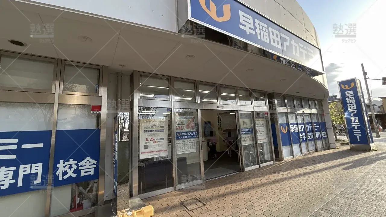 orig_大泉学園_125_早稲田アカデミー_大泉学園校 2