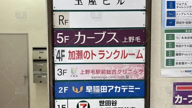orig_等々力_125_早稲田アカデミー_上野毛校_2