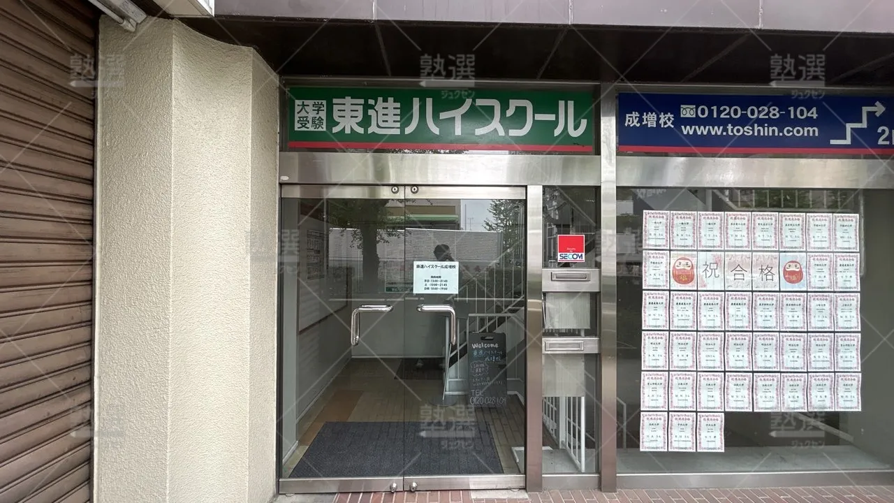 orig_下赤塚_23_東進ハイスクール／東進衛星予備校_東進ハイスクール成増校_2