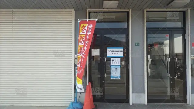 Orig 春日原 19 ナビ個別指導学院 御笠川校 2