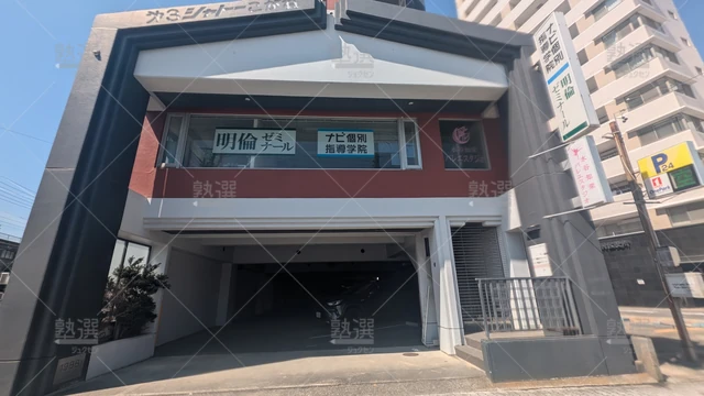 Orig 名古屋 19 ナビ個別指導学院 黄金校 1