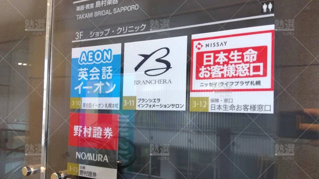 Orig 2293 英会話イーオンキッズ 84694 札幌本校 1 1