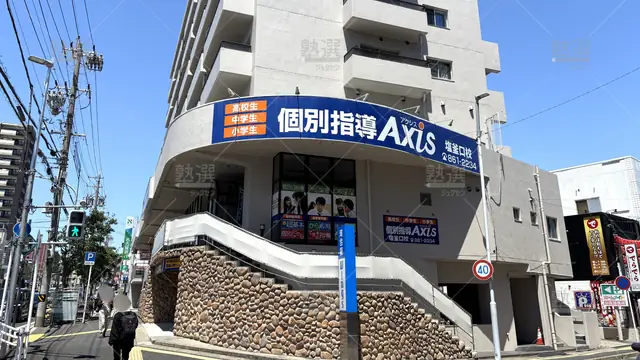 Orig 塩釜口 17 個別指導axis（アクシス） 塩釜口校 1
