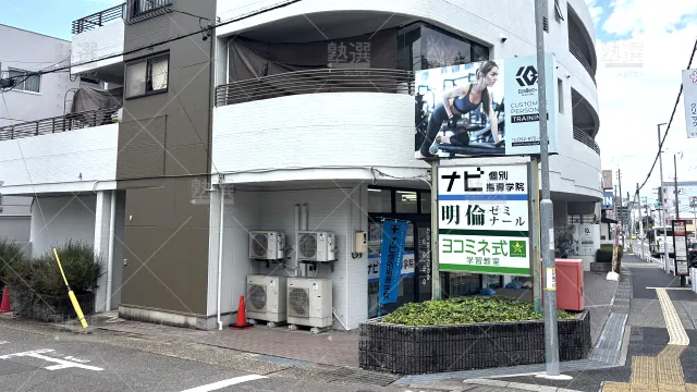 Orig 2087 明倫ゼミナール 高校部 123069 山手校 1 1