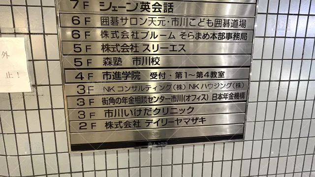 Orig 38 市進学院 52200 市川教室 2 2